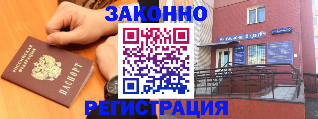 прописка в Домодедово