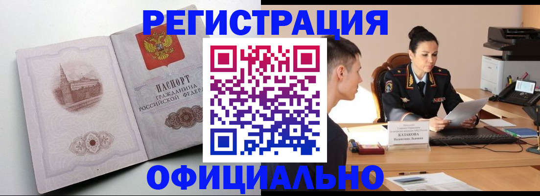 прописка паспорт в Домодедово