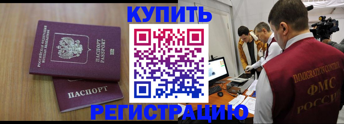 прописка законно в Домодедово