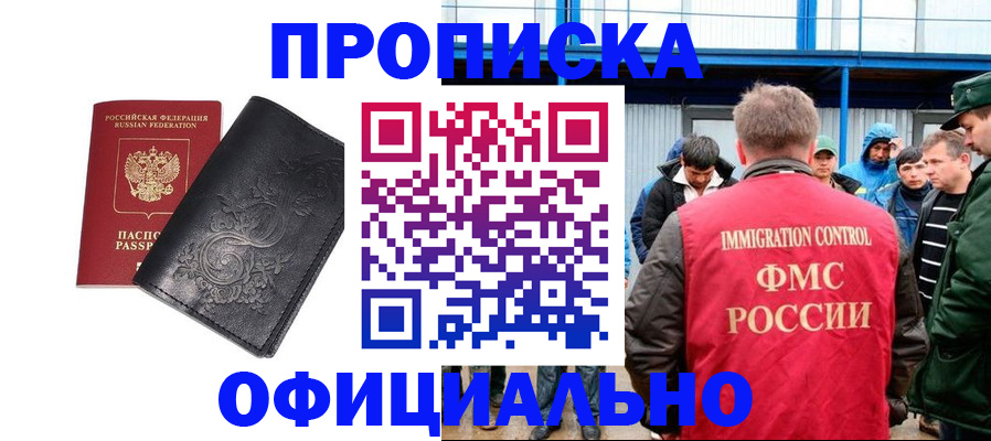 временная регистрация адрес в Домодедово