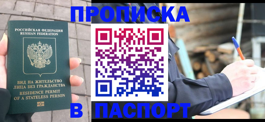 прописка гарантия в Домодедово