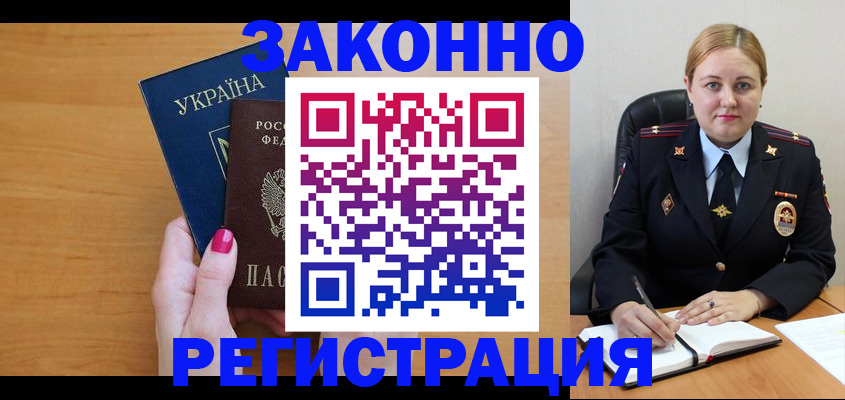 временная регистрация собственник в Домодедово