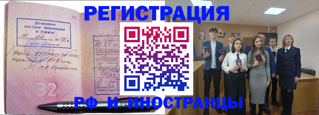 прописка регистрация в Домодедово